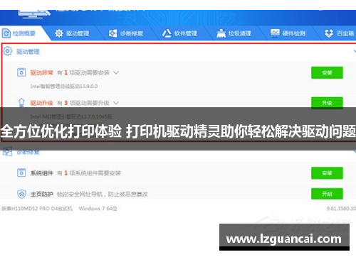 全方位优化打印体验 打印机驱动精灵助你轻松解决驱动问题