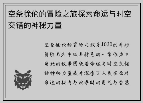 空条徐伦的冒险之旅探索命运与时空交错的神秘力量