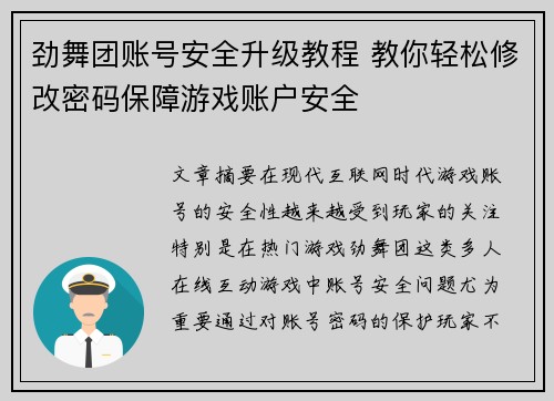 劲舞团账号安全升级教程 教你轻松修改密码保障游戏账户安全