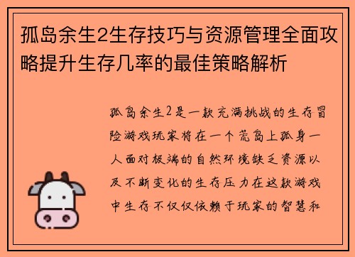 孤岛余生2生存技巧与资源管理全面攻略提升生存几率的最佳策略解析