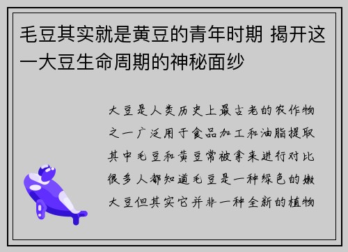毛豆其实就是黄豆的青年时期 揭开这一大豆生命周期的神秘面纱