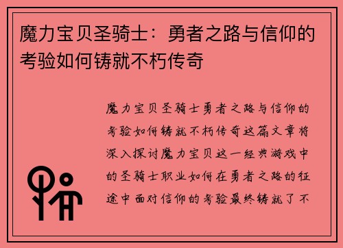 魔力宝贝圣骑士：勇者之路与信仰的考验如何铸就不朽传奇