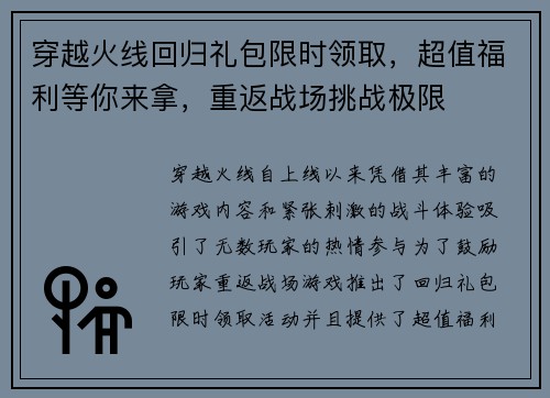 穿越火线回归礼包限时领取，超值福利等你来拿，重返战场挑战极限