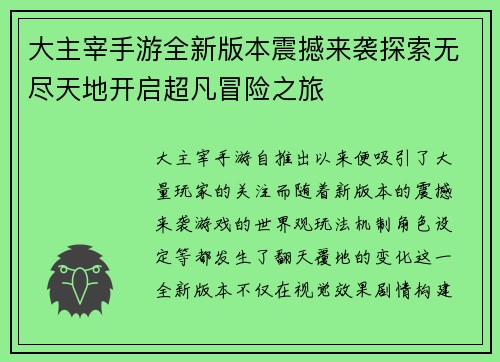 大主宰手游全新版本震撼来袭探索无尽天地开启超凡冒险之旅