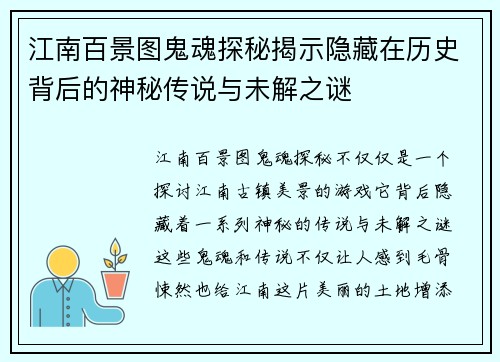 江南百景图鬼魂探秘揭示隐藏在历史背后的神秘传说与未解之谜