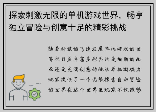 探索刺激无限的单机游戏世界,畅享独立冒险与创意十足的精彩挑战 探索刺激无限的单机游戏世界,畅享独立冒险与创意十足的精彩挑战