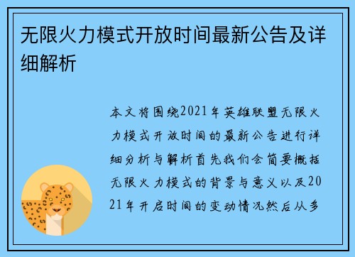 无限火力模式开放时间最新公告及详细解析
