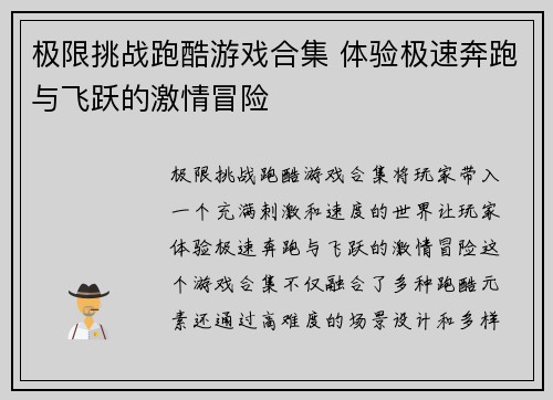 极限挑战跑酷游戏合集 体验极速奔跑与飞跃的激情冒险