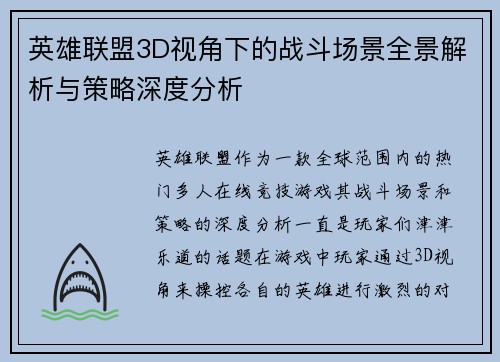 英雄联盟3D视角下的战斗场景全景解析与策略深度分析 英雄联盟3D视角下的战斗场景全景解析与策略深度分析