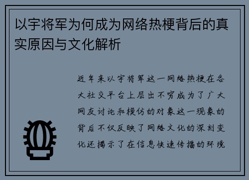 以宇将军为何成为网络热梗背后的真实原因与文化解析