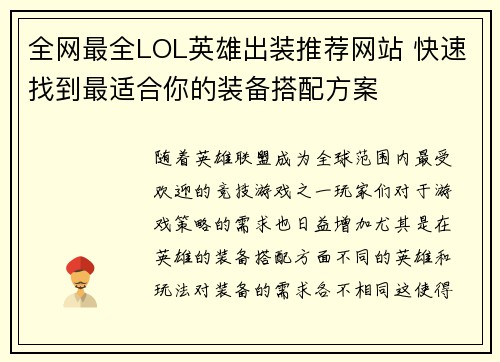 全网最全LOL英雄出装推荐网站 快速找到最适合你的装备搭配方案
