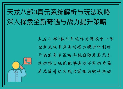 天龙八部3真元系统解析与玩法攻略 深入探索全新奇遇与战力提升策略